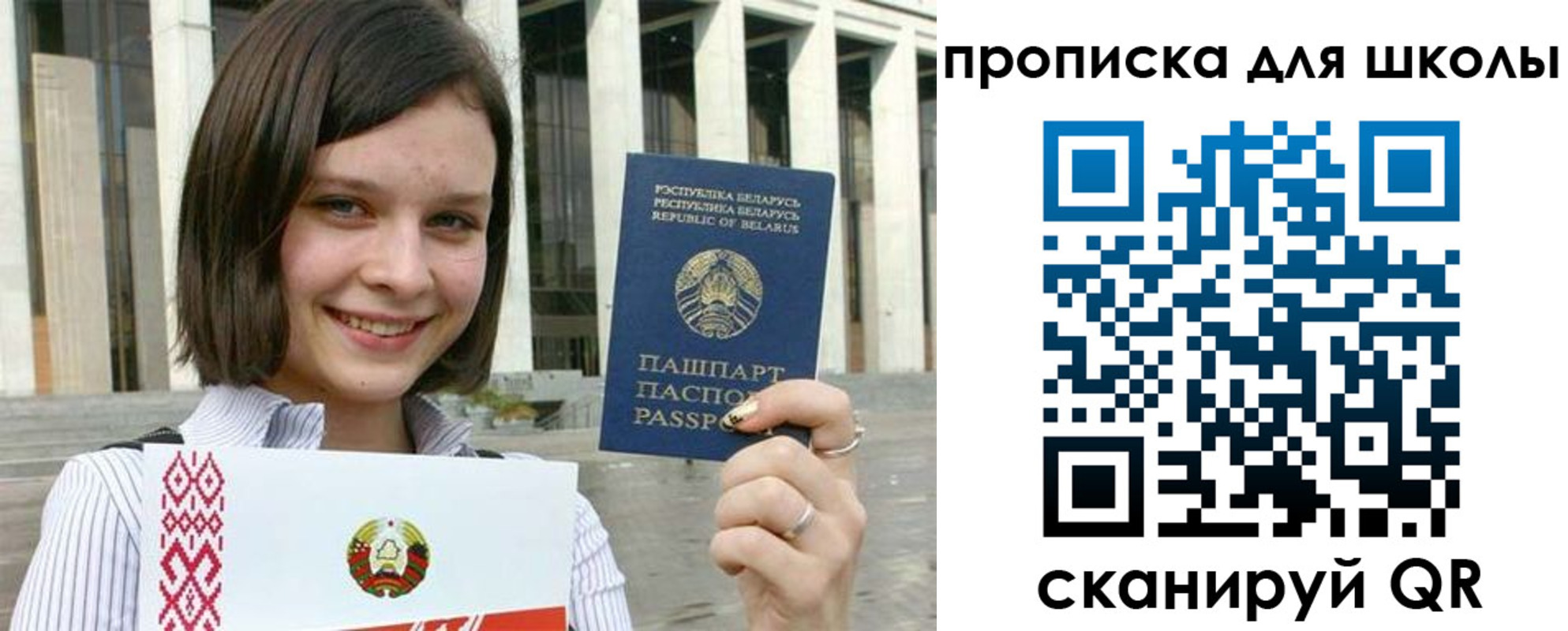 регистрация для школы в Амурске
