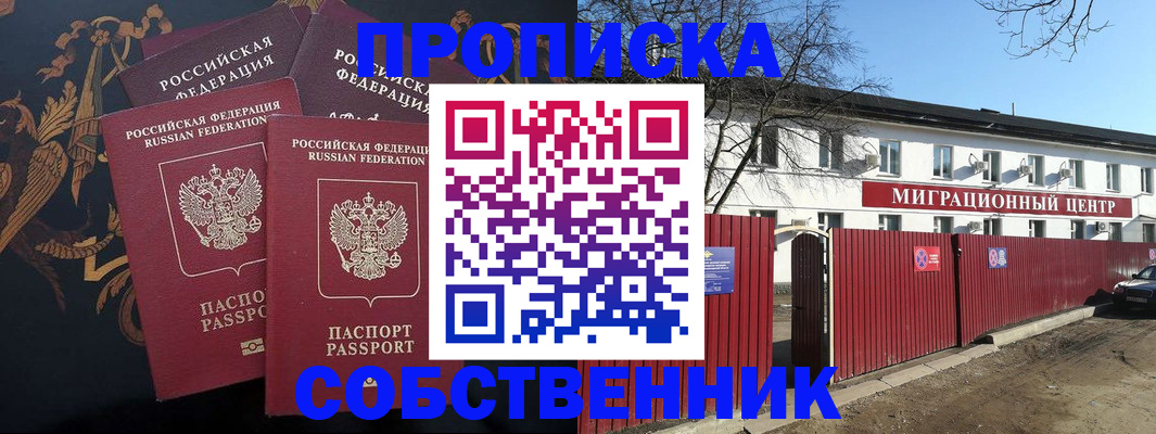 прописка регистрация в Амурске