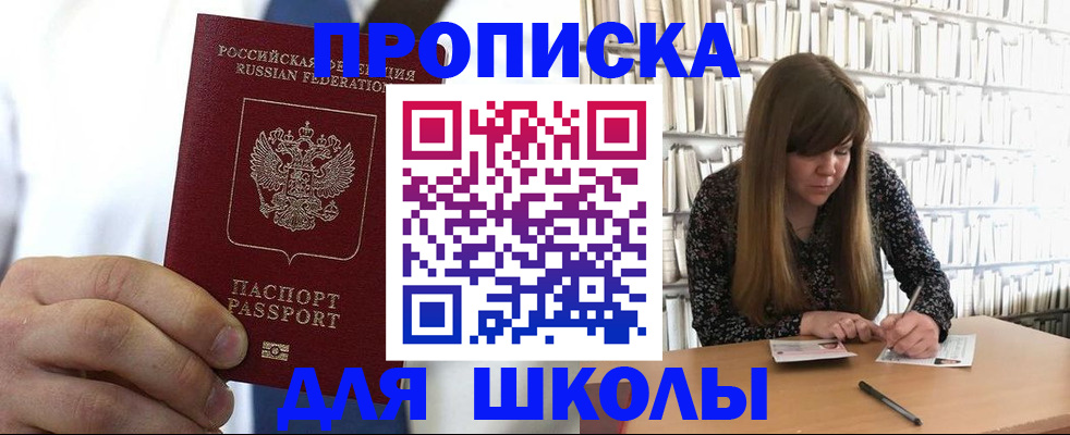 прописка регистрация в Амурске