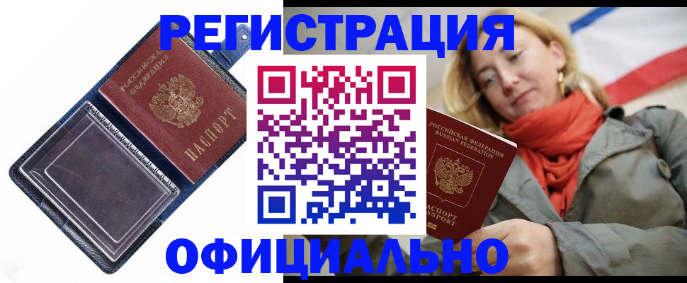 временная регистрация гарантия в Амурске