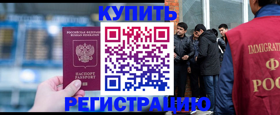 временная регистрация в квартире в Амурске