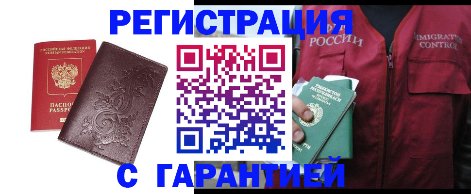 временная регистрация собственник в Амурске