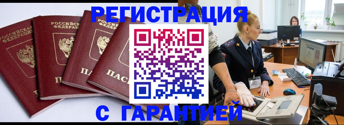 временная прописка в Амурске