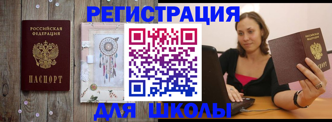прописка регистрация в Амурске